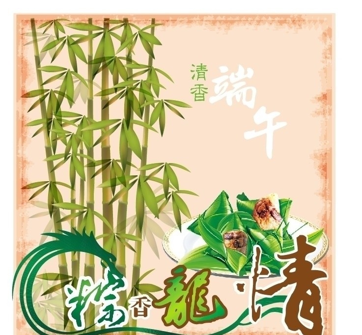 清香端午 龙竹 粽 端午节 节日素材 矢量