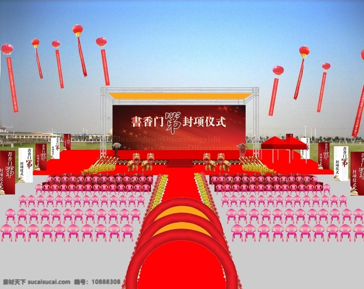 大型 庆典 活动 效果图 大型庆典 活动效果图 升空气球 彩虹门 地毯 分层