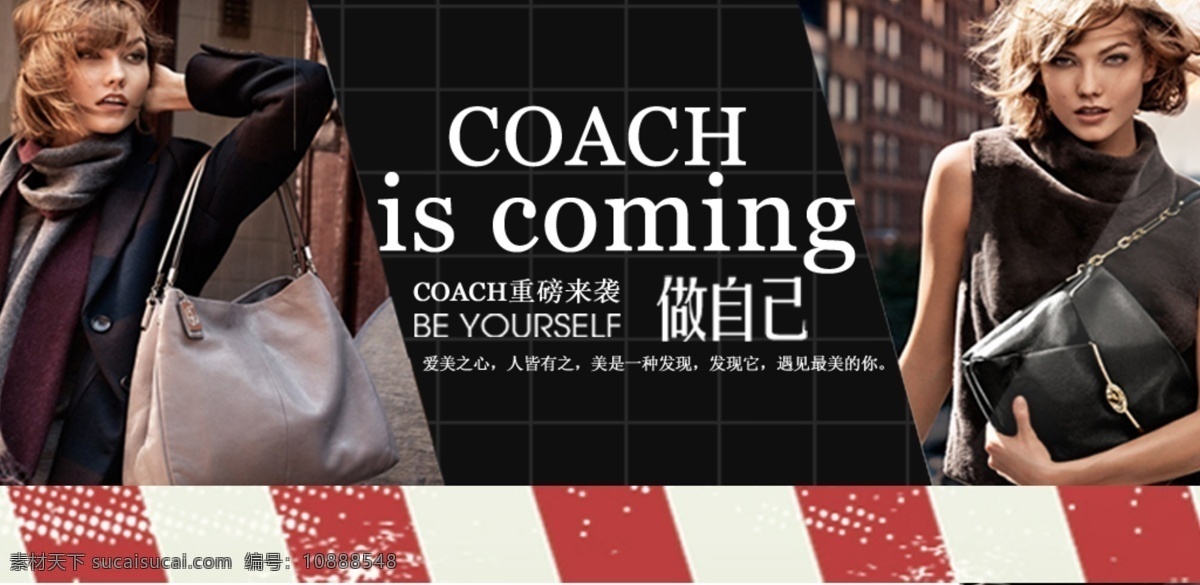 coach 广告大图 淘宝 设计图 banner 轮换 图 黑色