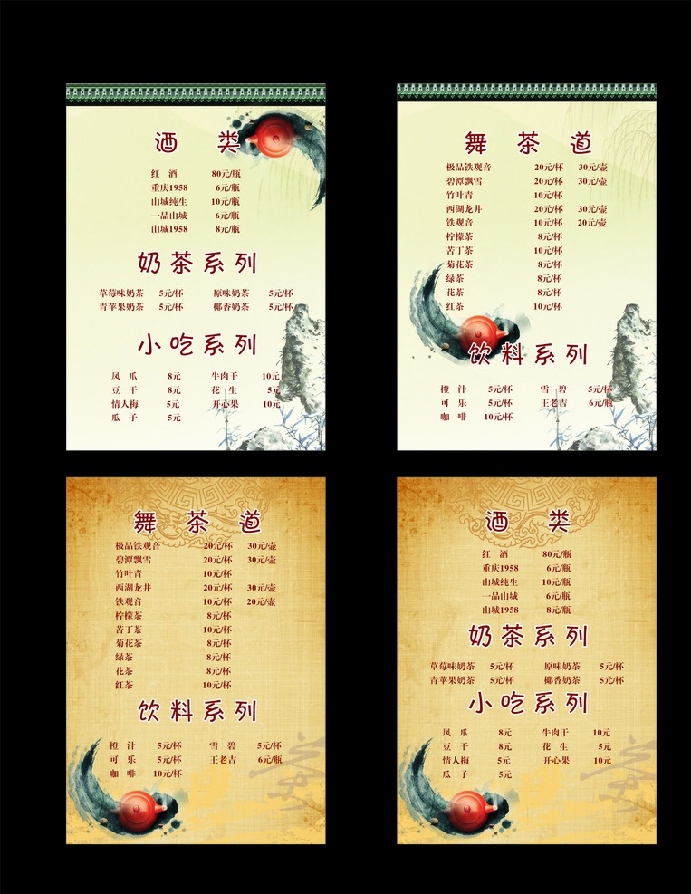 酒水单 菜单 古风菜单 古典 中国风 笔墨 茶壶 广告
