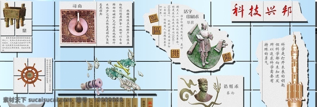 科技 四大发明 古代科技 毕昇 豆芽浮雕 火箭 蔡伦 司南 鼎 舵盘 竹简 雕刻 腐蚀 广告设计模板 源文件