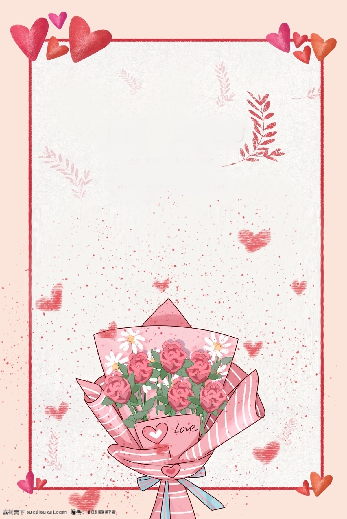 情人节 爱情 爱心 花朵 花束 海报 背景 花束海报背景 玫瑰花 送礼 礼品 爱 边框