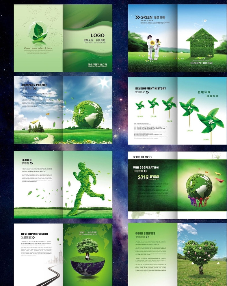 绿色 地球 环保 企业 文化 画册 高清 宣传 介绍 简介 分层