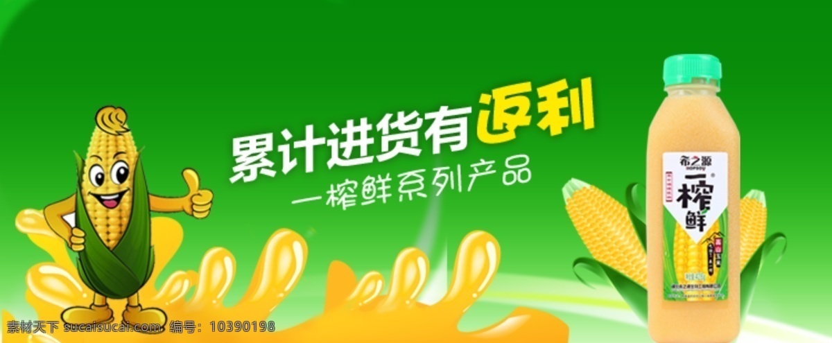 返利 玉米汁 banner 促销 绿色