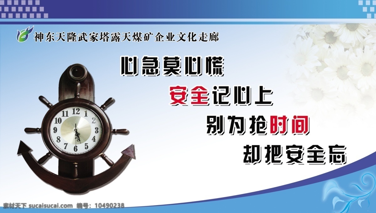 安全标语 标语 煤矿安全 企业安全 企业文化 蓝色展板 励志展板 警钟 安全 展板模板 广告设计模板 源文件
