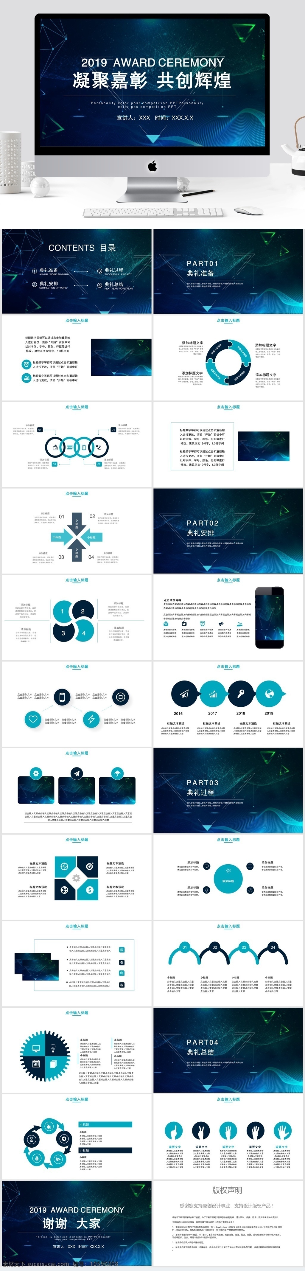 简约 颁奖典礼 活动策划 模板 ppt模板 创意ppt 节日 活动 策划 活动ppt 节日庆典 商务