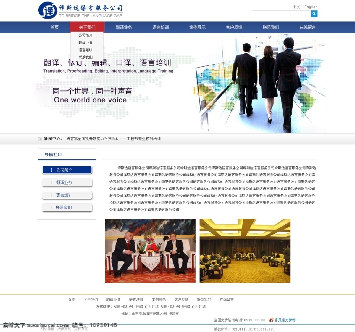 网站制作内页 翻译 英语 语言 企业网站 语言服务 中文模板 网页模板 源文件 白色