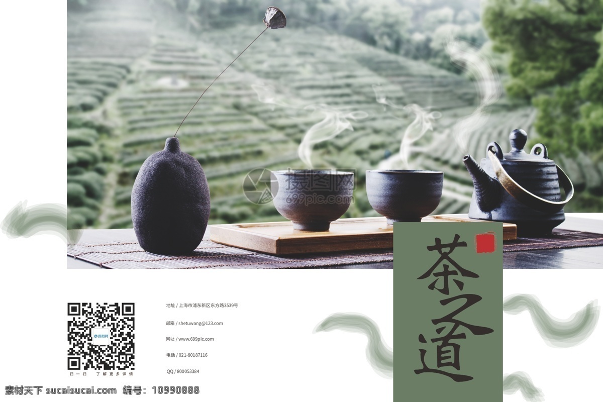 现代 简约 中国 风 茶 道 画册 封面 中国风 茶之道 画册封面 绿色 飘香 香气 茶具