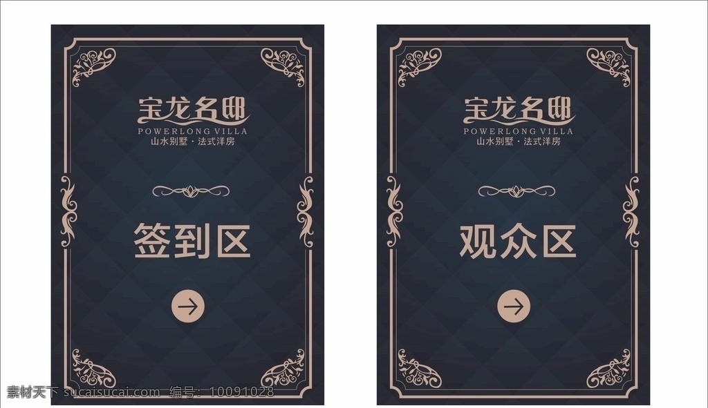 楼盘指示牌 地产指示牌 签到区 观众区 动漫动画 动漫人物