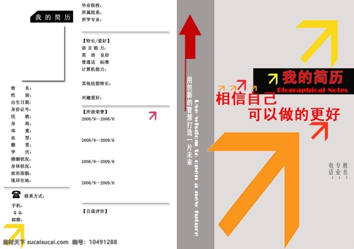 广告设计模板 简历 其他模版 源文件库 毕业 设计图 模板下载 画册 同学录 纪念册 整套