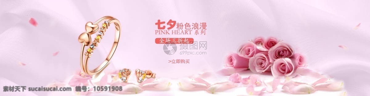 浪漫 七夕 钻石 戒指 大 放 价 banner 浪美 首饰 饰品 钻戒 钻石戒指 粉色 玫瑰 淘宝 海报 背景 电商 珠宝