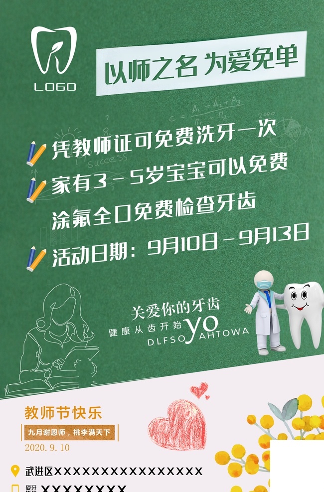 教师节活动 黑板背景 教师节 教师活动 教师海报 黑板黑板