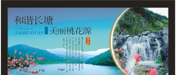 桃花源广告牌 桃花源 背景 底图 蓝天 山 水 桃花 船 广告牌 矢量