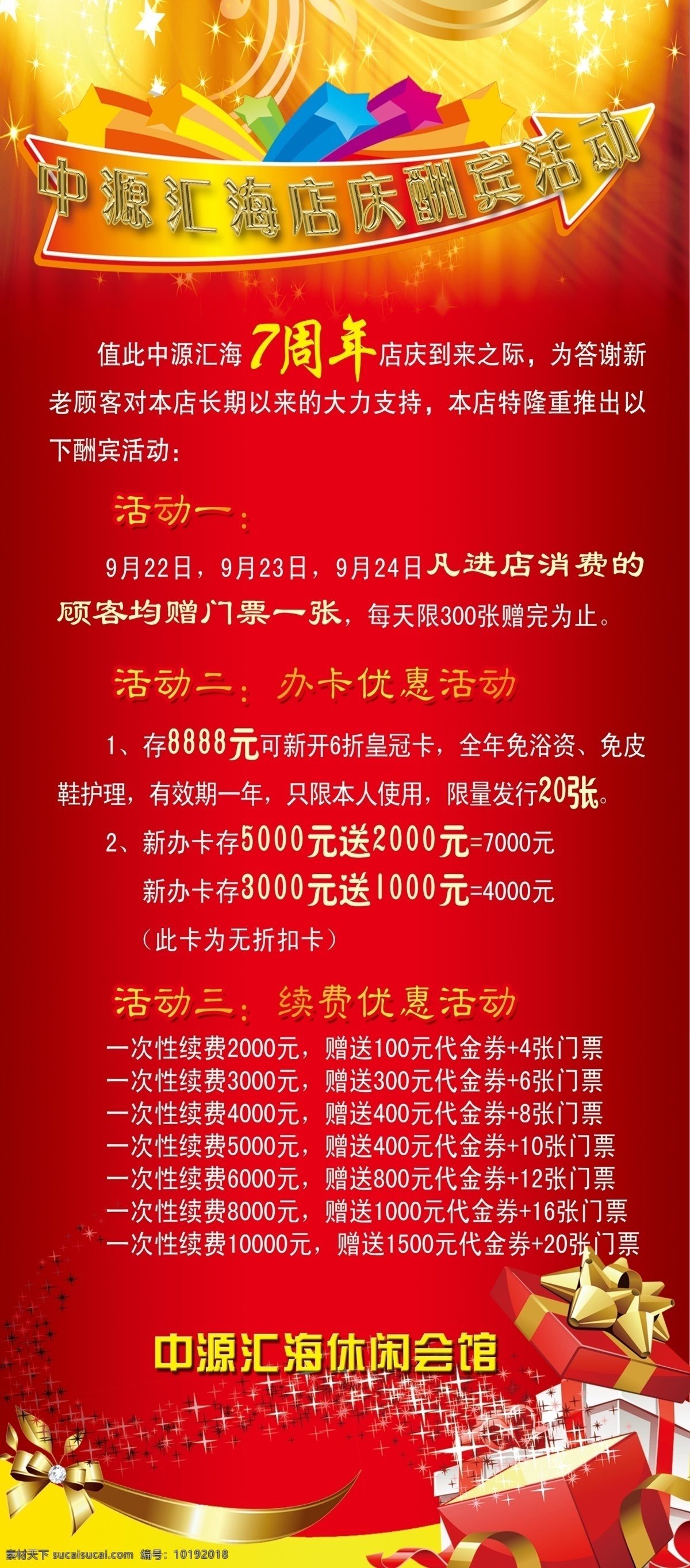 展架 海报 优惠活动 礼物 礼花 宣传 展板模板