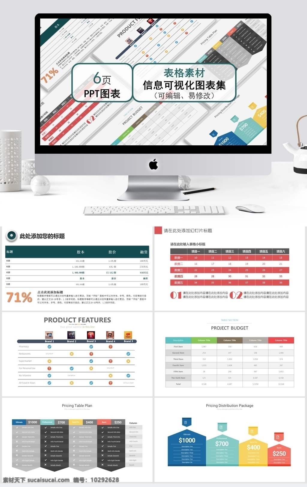 通用 表格 信息 可视化 图表 集 模板 ppt模板 彩色 大气 ppt素材 ppt图表 图表集合 数据 分析 表 报价 价格 项目 简单 简洁 实用 欧美风