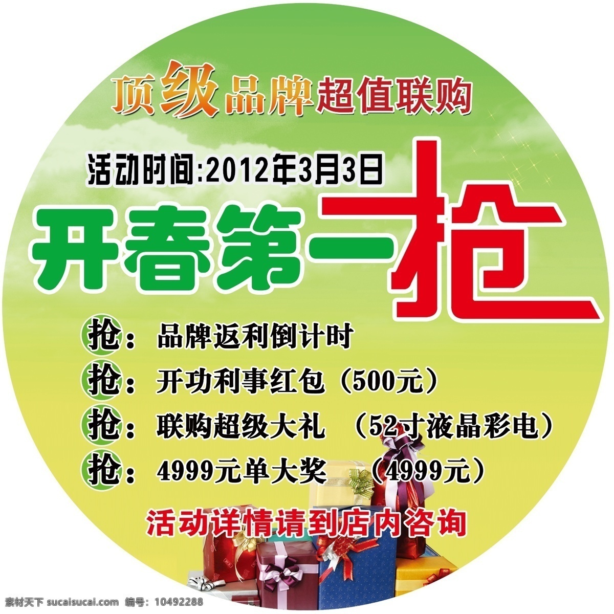 春季 春天 广告设计模板 海尔 活动 家居 家具 地帖 绿色 抢 建材 展架 展板 海报 法师龙 艾仕壁纸 久盛地板 年年红 源文件 其他海报设计