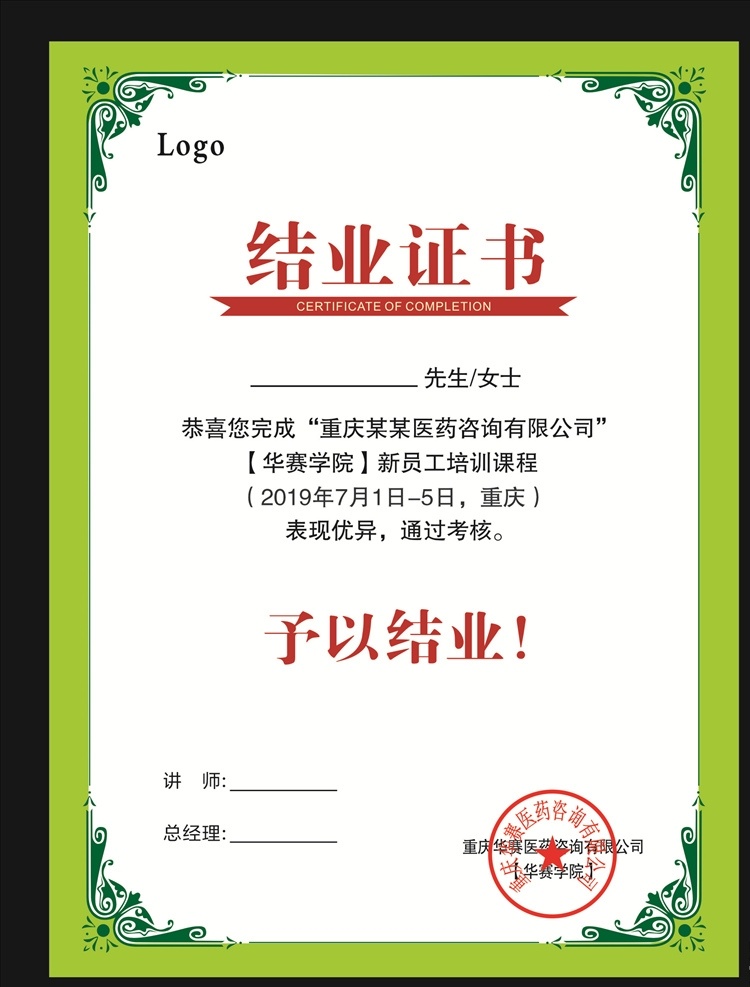 结业 证书 模板 证书模板 结业证书 学业证书 毕业证书 证书背景 绿色背景 花边证书 证书边框 单位结业证书 单位证书模板