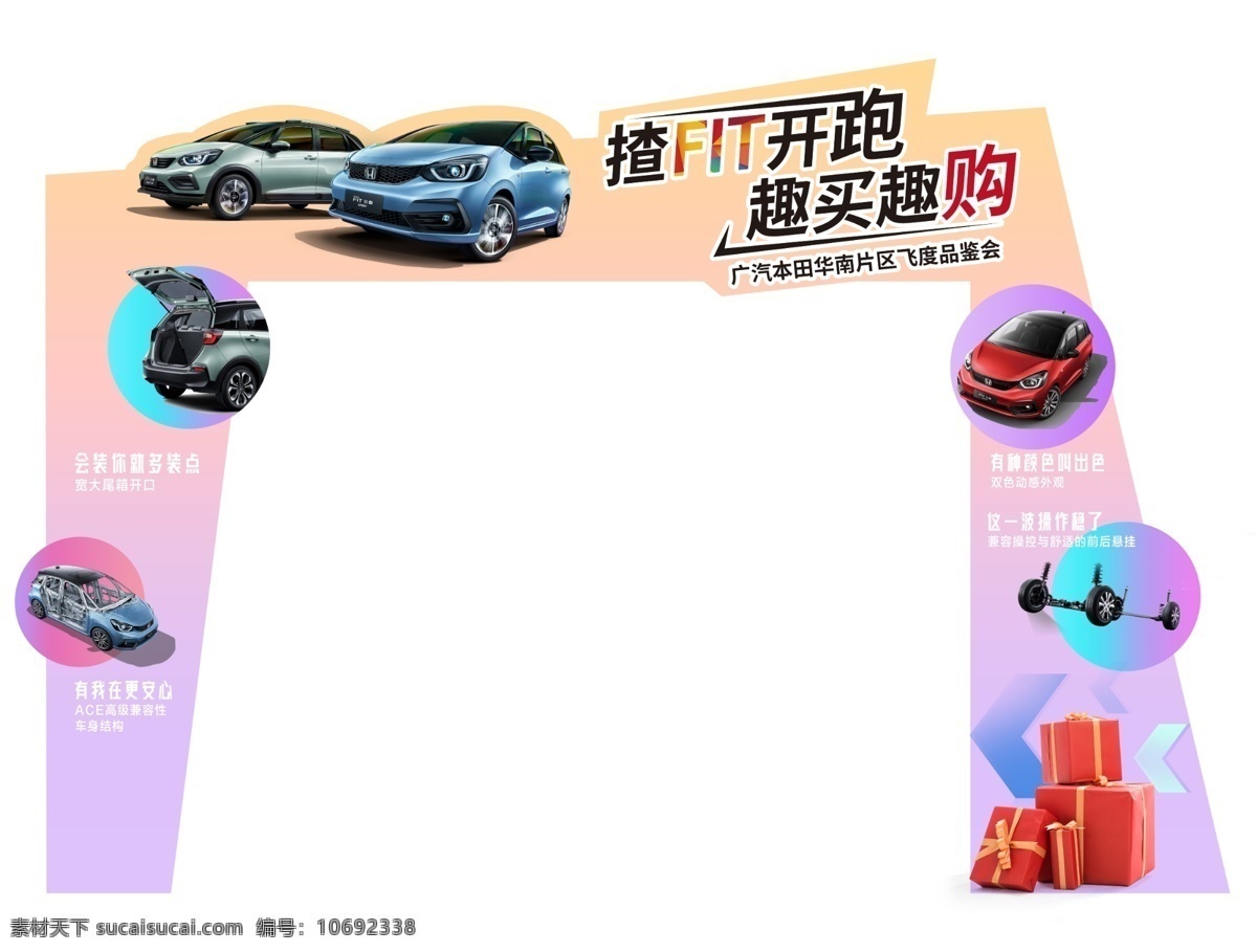 门头图片 广汽本田 广本 雅阁 混动 凌派 缤智 皓影 奥德赛 冠道 专区 指引 理念 上市 ve1 上市品鉴会 全新理念 重阳 ve1试驾会 万圣节 gb