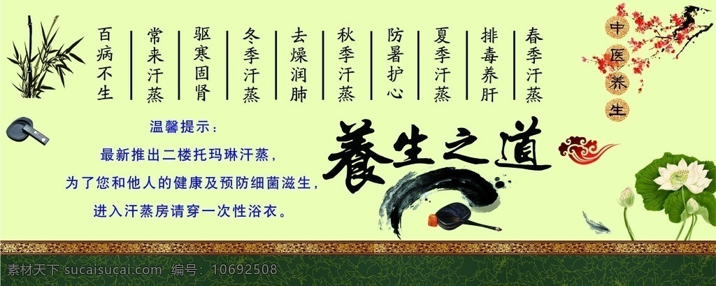 养生之道 中医 汗蒸 清调 养生 广告 开业 进补 养生美容美发 生活百科 医疗保健
