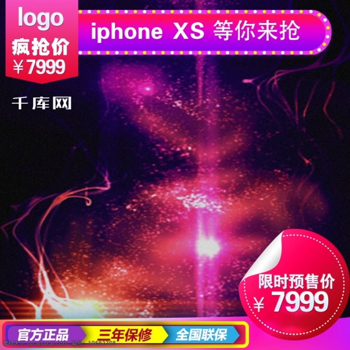 iphonexs 淘宝 天猫 预售 主 图 千库原创 主图 黑色大气 模板