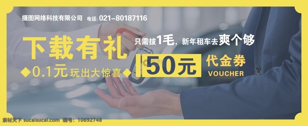 高端 大气 租车 优惠券 汽车 商家 代金券 商务大气 促销 打折 边框 通用