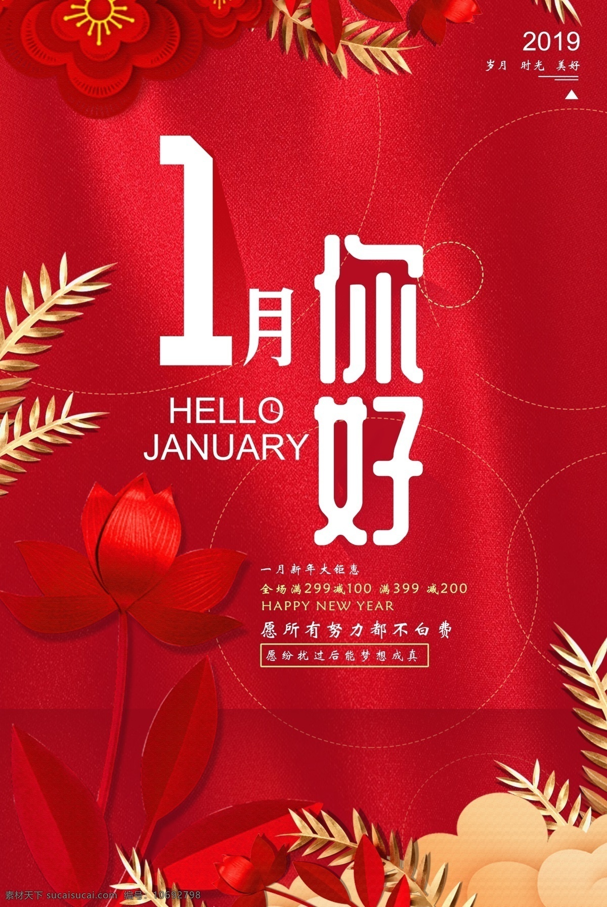 红色 大气 一月 你好 海报 一月你好 你好一月 你好新年 梅花 祥云 雪人 简约 海报图片 红色简约 大气你好一月