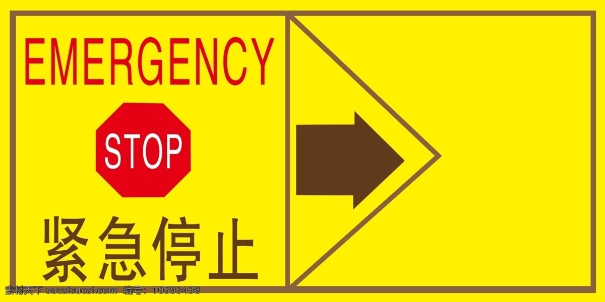 标识 停止标识 紧急停止 电梯标志 紧急停止标识 标志图标 公共标识标志