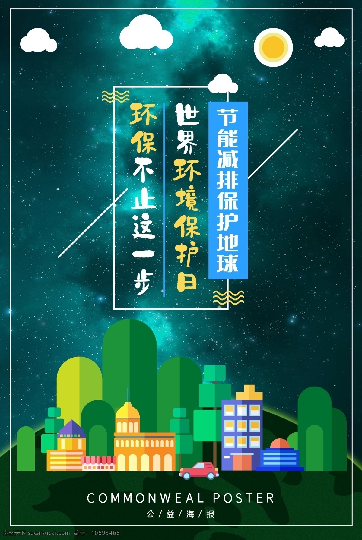 节能海报 全国节能 宣传周 全国低碳日 2019 年 全国节能宣传 周 和全国低碳日 节能 节能减排 节能环保 节能减排展板 节能展板 节能减排海报 节能宣传 宣传节能 节能低碳 绿色节能 低碳节能 节能生活 节能宣传周 节能宣传周图 节能宣传日 低碳环保展板 节能标语