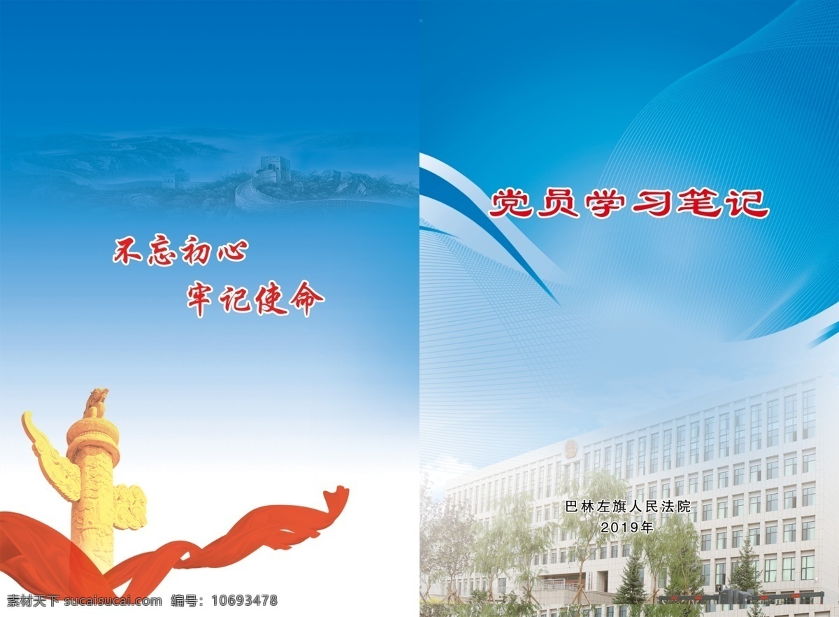 封皮 党员学习笔记 蓝色封皮 资质文件 资质文件封皮 公司封皮 分层