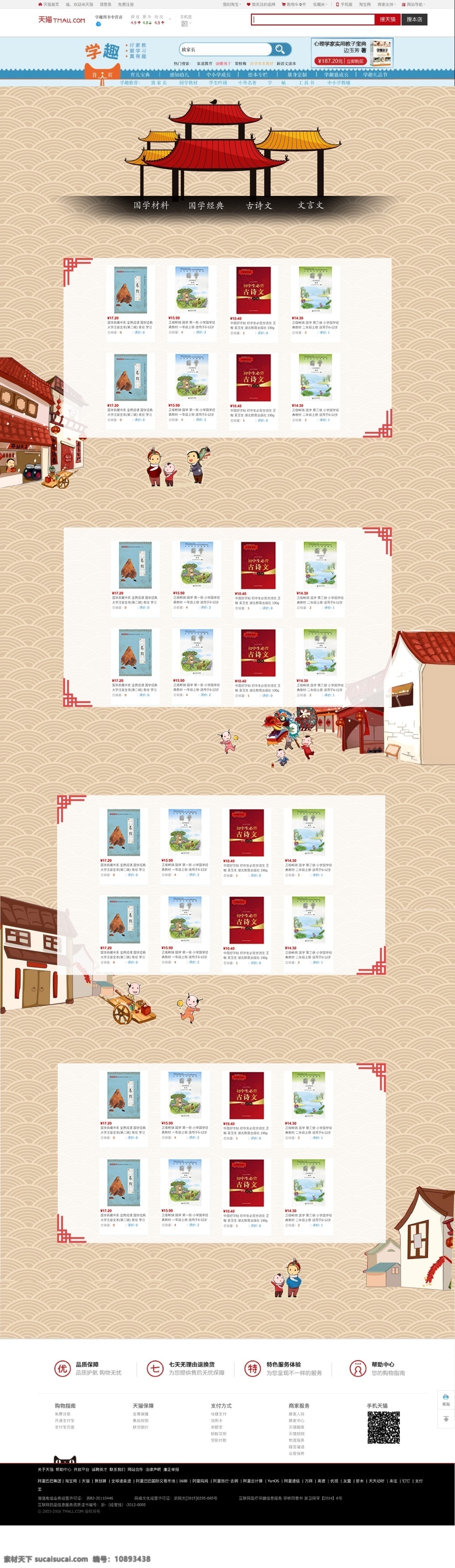 新年 淘宝 书店 首页 喜庆 红色 中国风 国学 白色