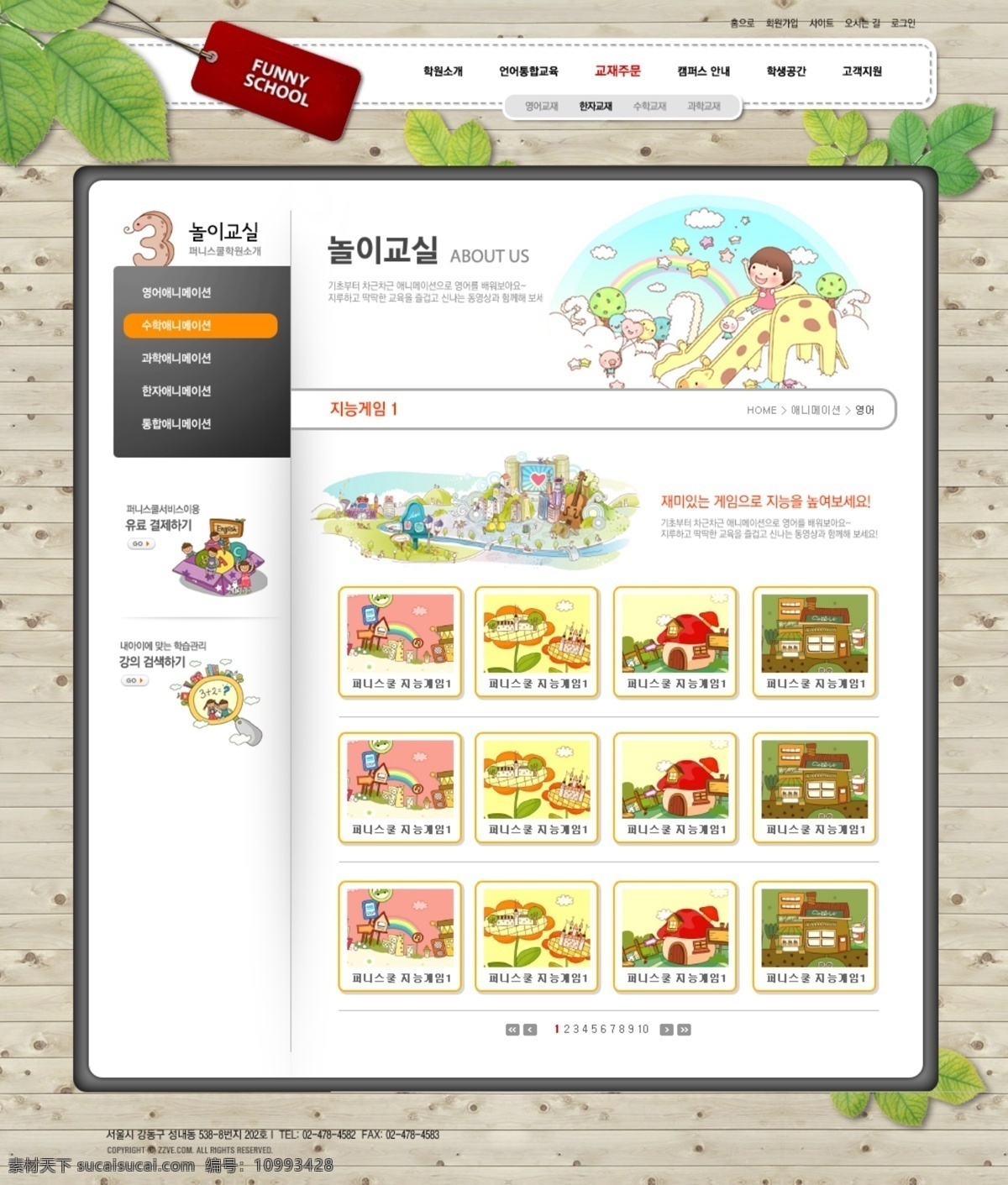 卡通 网页 网站模板 韩国漫画 网页素材 网页模板
