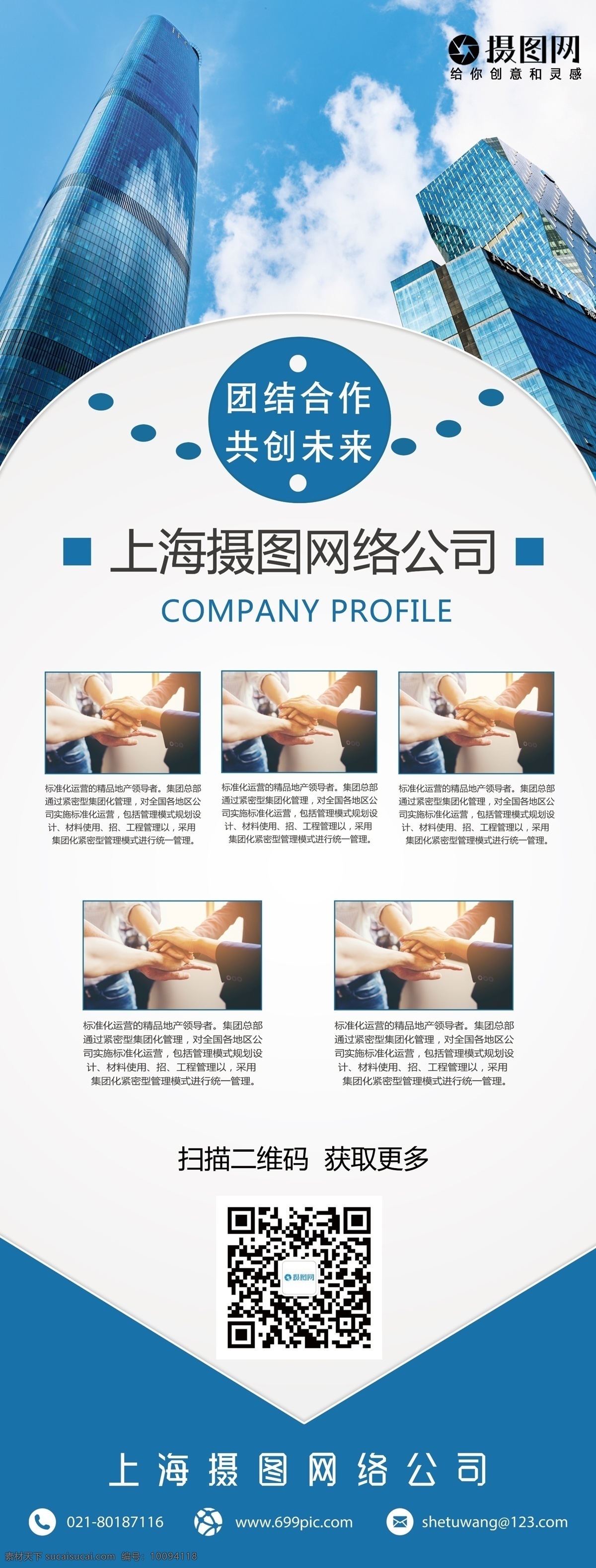 公司 宣传 x 展架 蓝色 公司介绍 企业宣传 公司宣传 x展架 易拉宝 企业