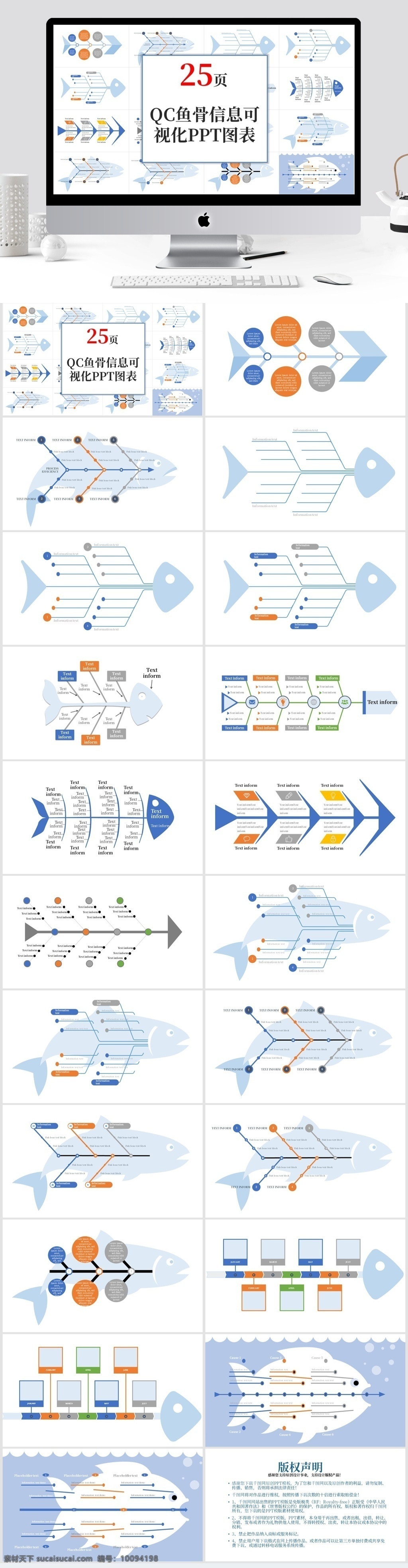 qc 鱼骨 流程 并列 信息 可视化 图表 ppt图表