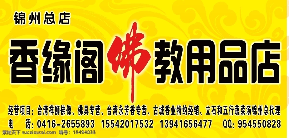 广告设计模板 国内广告设计 花纹 欧式花纹 源文件 佛教 门 头 模板下载 佛教门头 佛牌匾 矢量图 花纹花边