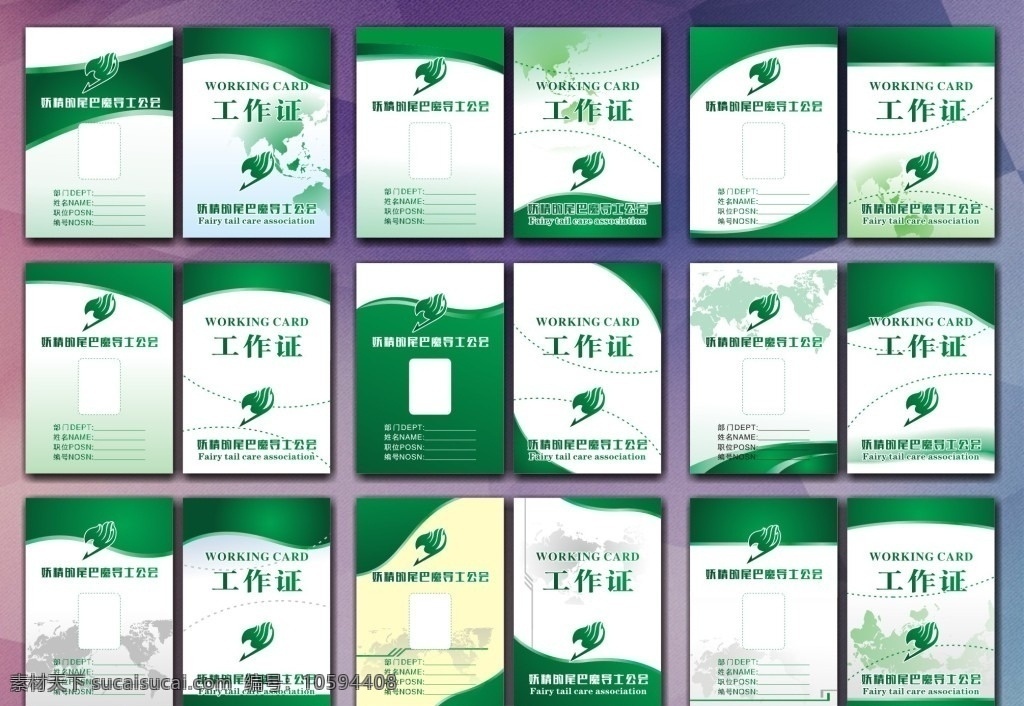 工作证设计 工作证 胸卡 绿色背景 绿色 绿色工作证 工作证绿色 绿色风格 参观者 嘉宾证 胸卡模板 工作证模板 个性工作证 绿色模板 vi设计 名片卡片