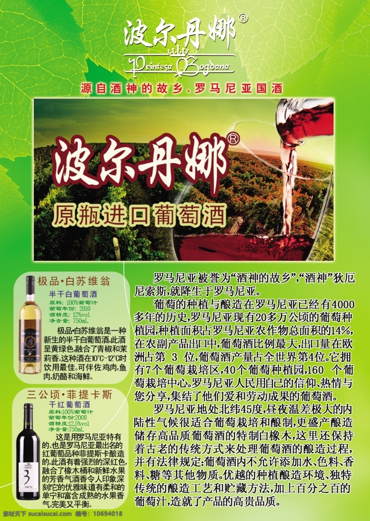 波尔 丹 娜 红酒 分层 红酒宣传 源文件 波尔丹娜红酒 波尔丹娜 psd源文件