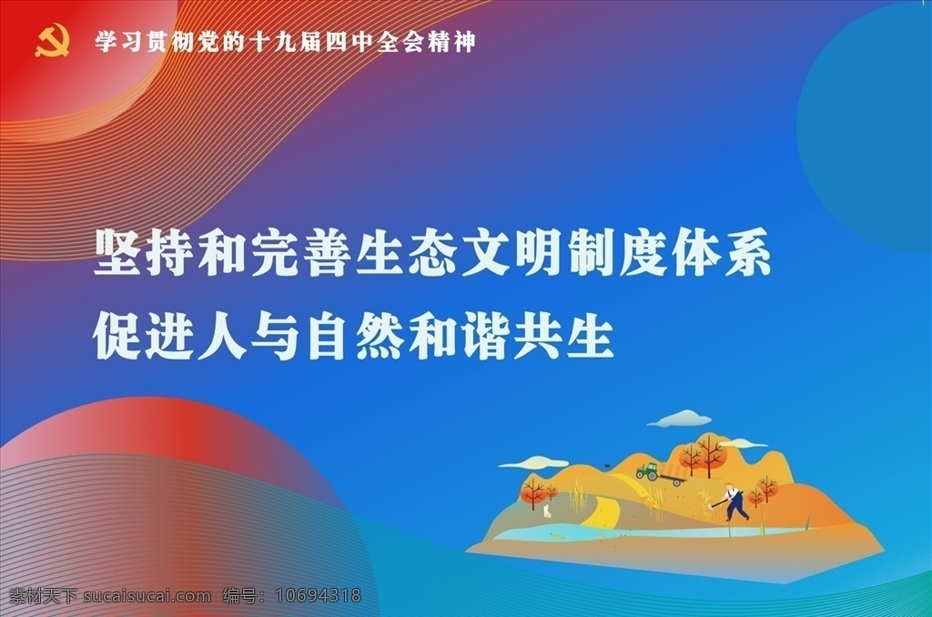 党 十 九 届 四中全会 精神 标语 十九届 精神标语