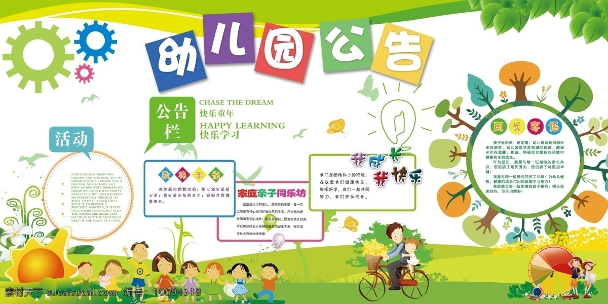 幼儿园 公告 宣传栏 公告宣传栏 psd源文件 幼儿园展板 校园展板 分层