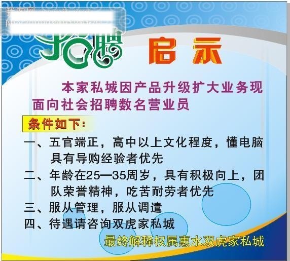 招聘 广告 海报 矢量 矢量图 招聘广告海报 艺术 字 双虎 家私 招聘海报