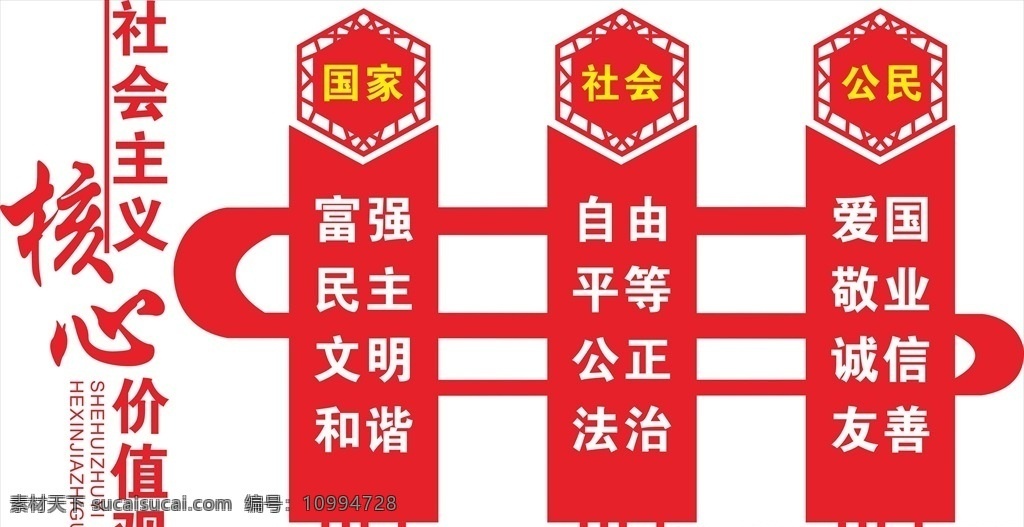 社会主义 核心 价值观 党建文化 华表 党建异形 核心价值观 中国梦