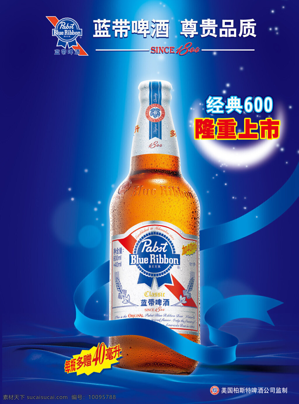 蓝带啤酒海报 分层 啤酒海报 啤酒广告 蓝色时尚背景 蓝带啤酒 蓝色彩丝带 隆重上市