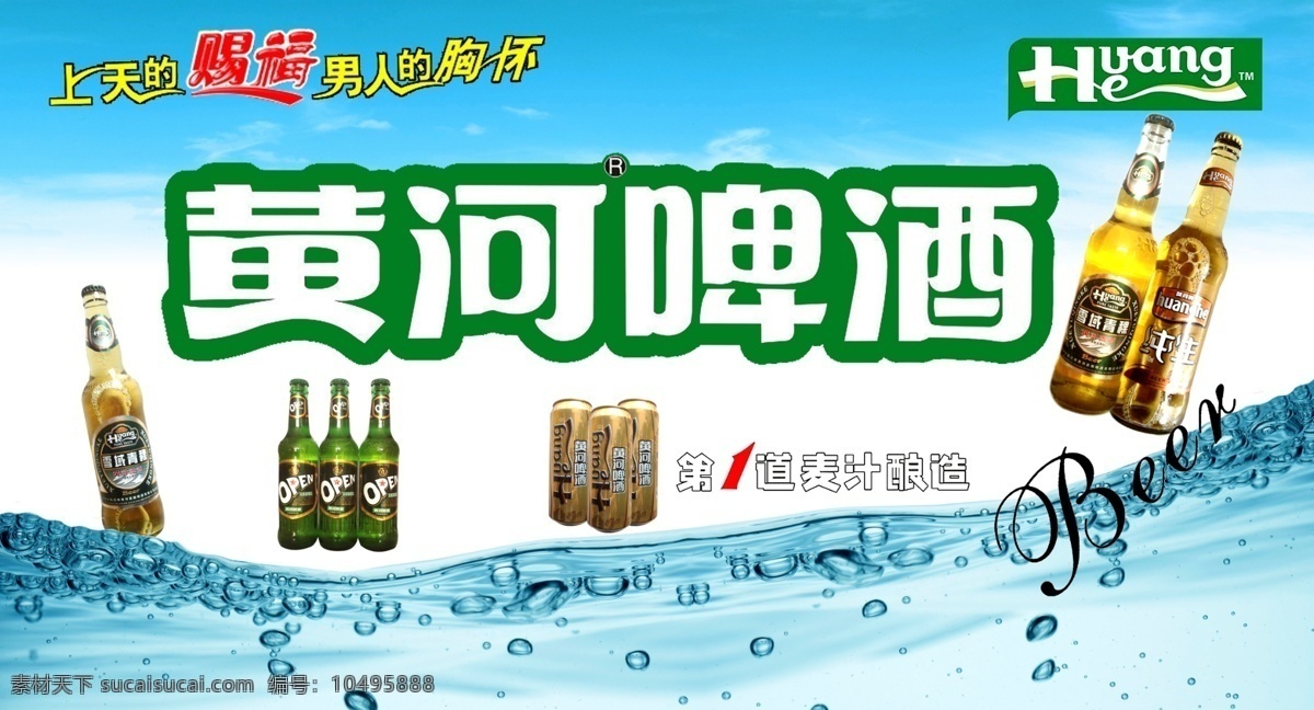 黄河啤酒 黄河 啤酒 哈皮 小雪 小麦王 宣传彩页