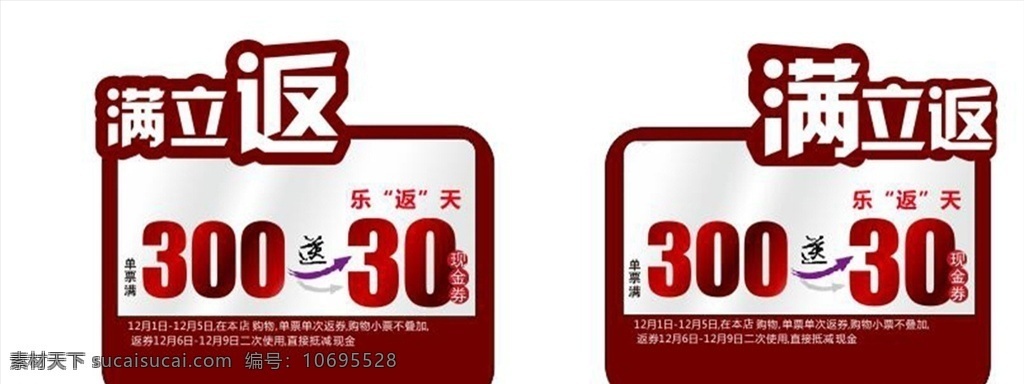 满减活动 异型 异型吊牌 满减 满立返