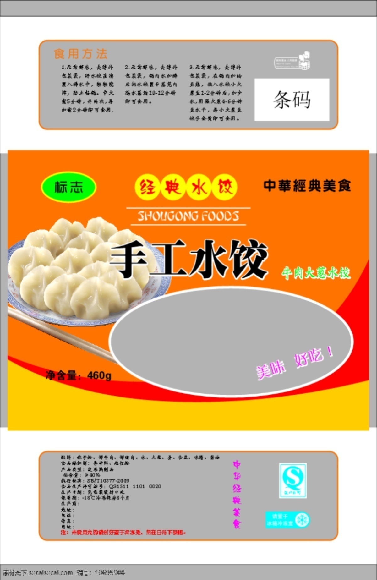 包装 包装袋 包装设计 饺子 卡通 矢量包装 水饺 塑料袋 矢量 模板下载 饺子包装 手工水饺 饺子设计 psd源文件