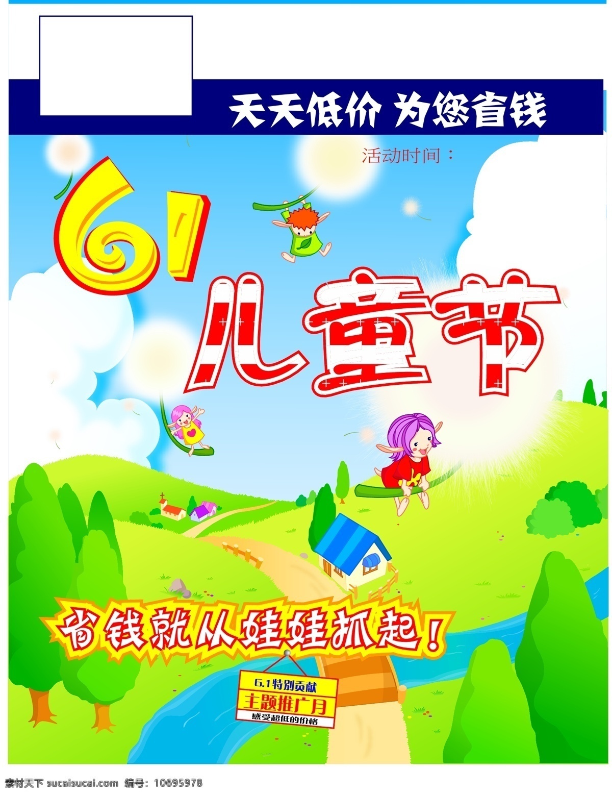 六一儿童节 白云 草地 儿童节 卡通 蓝天 绿色 漫画 女孩 节日素材