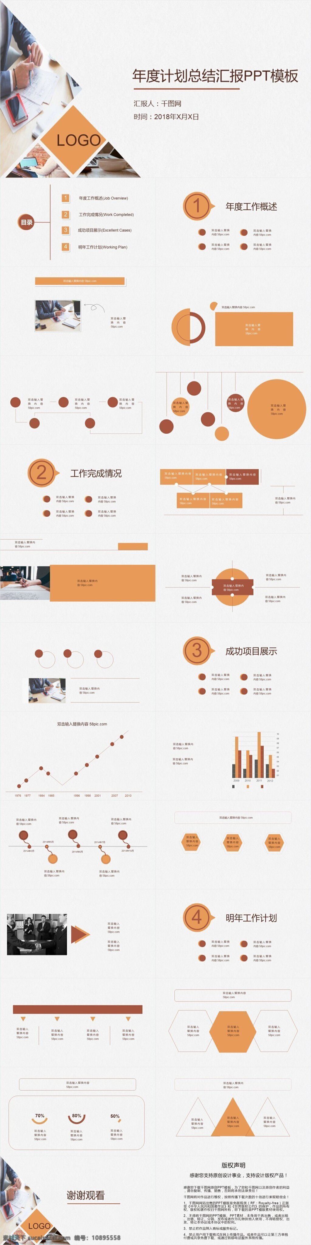 2019 年中 工作总结 汇报 公司 企业 通用 计划 商务 模板 年中总结 工作汇报 清新简约 总结ppt 工作ppt 工作 商务通用 商务计划 橙色 报告