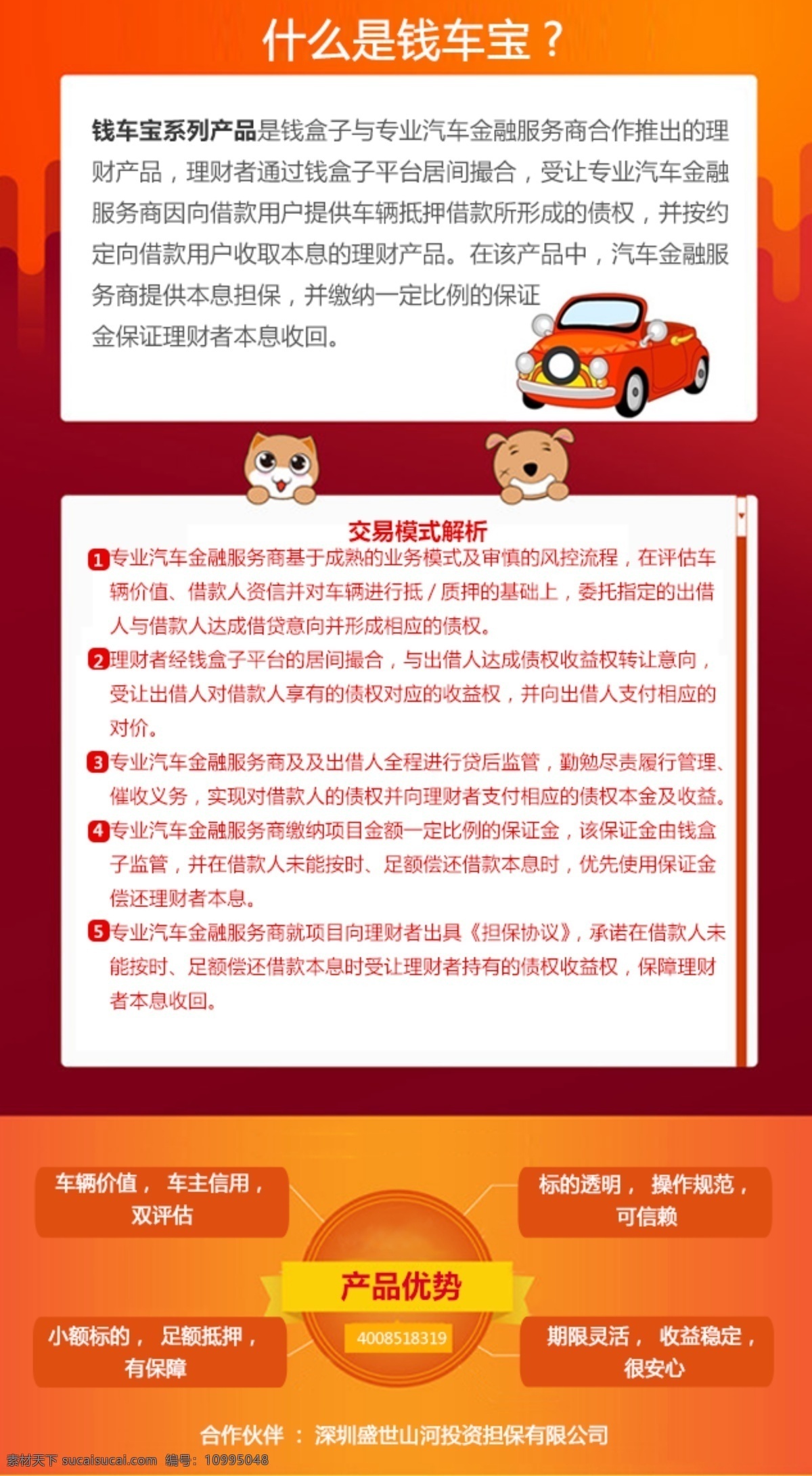 钱 车 宝 产品 宣传 图 扁平化 互联网金融 简介 卡通 微信素材 详情页 优势 原创 原创设计 原创网页设计