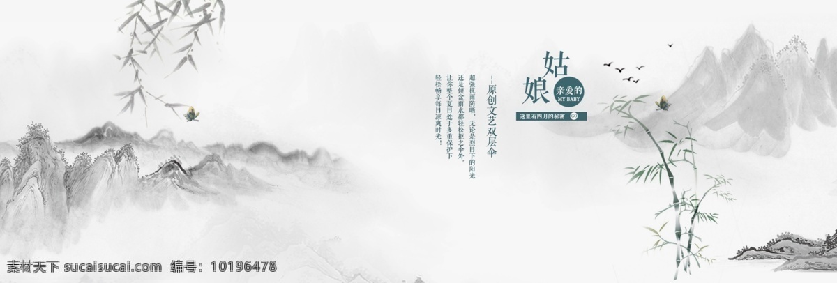 简约 中国 风 女装 促销 banner 手绘花卉 简约大气 印花素材 清新文艺 淡雅 水墨 复古 电商 淘宝背景 女装横幅海报