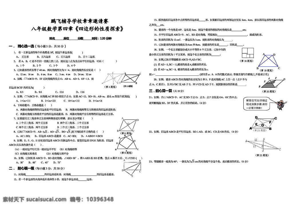 数学 八 年级 上 第四章 四边形 性质 探索 八年级上 北师大版 试题试卷