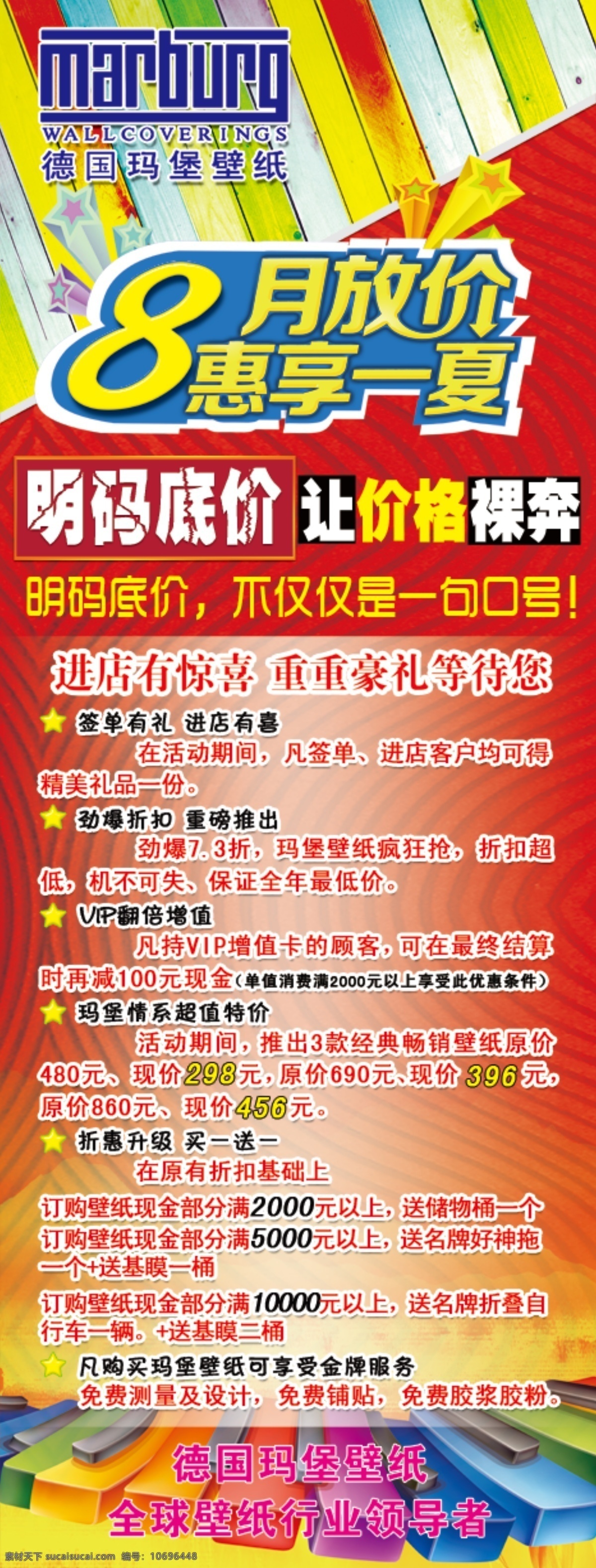 玛 堡 壁纸 促销 展架 玛堡壁纸 psd源文件